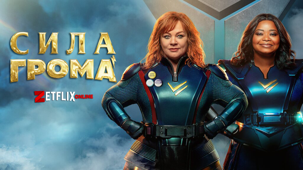 Проект сила смотреть онлайн бесплатно в хорошем качестве hd 1080 бесплатно