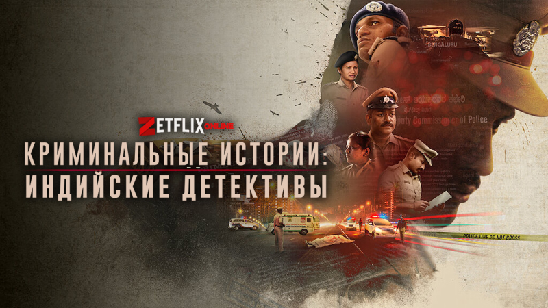 индийские детективы на русском языке. Talaash 2012. индийские детективы на русском языке. индийский детектив 2022. индийские детективы на русском языке.