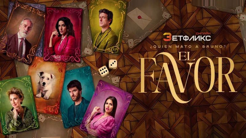 отчаянные наследники 2024